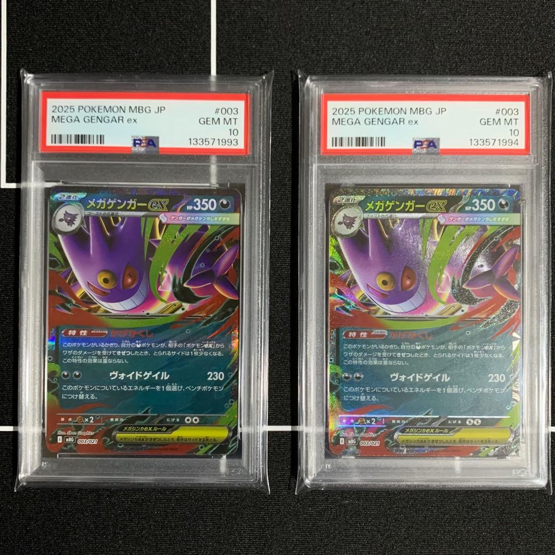 PSA10 / 2連番 メガゲンガーex MEGA GENGAR EX #2