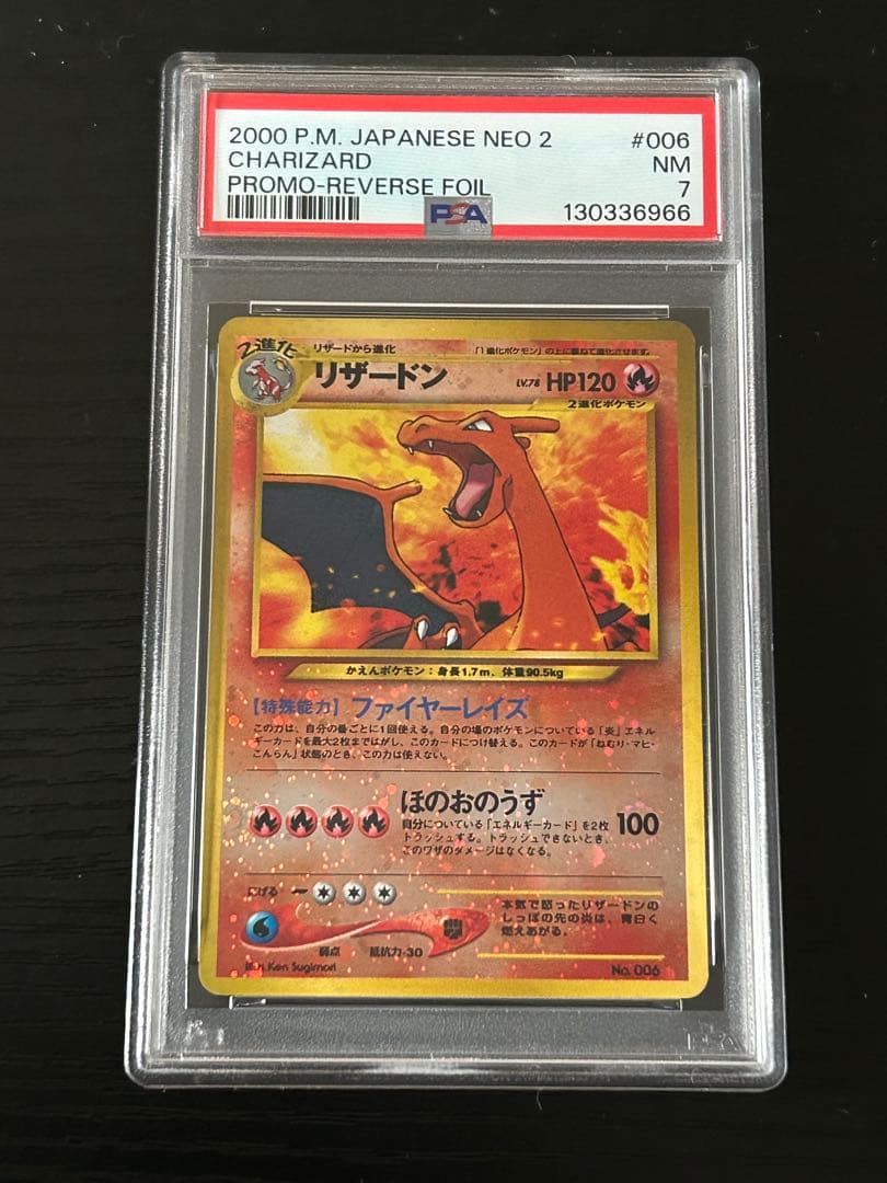 【psa7】リザードン プレミアムファイル2 PROMO