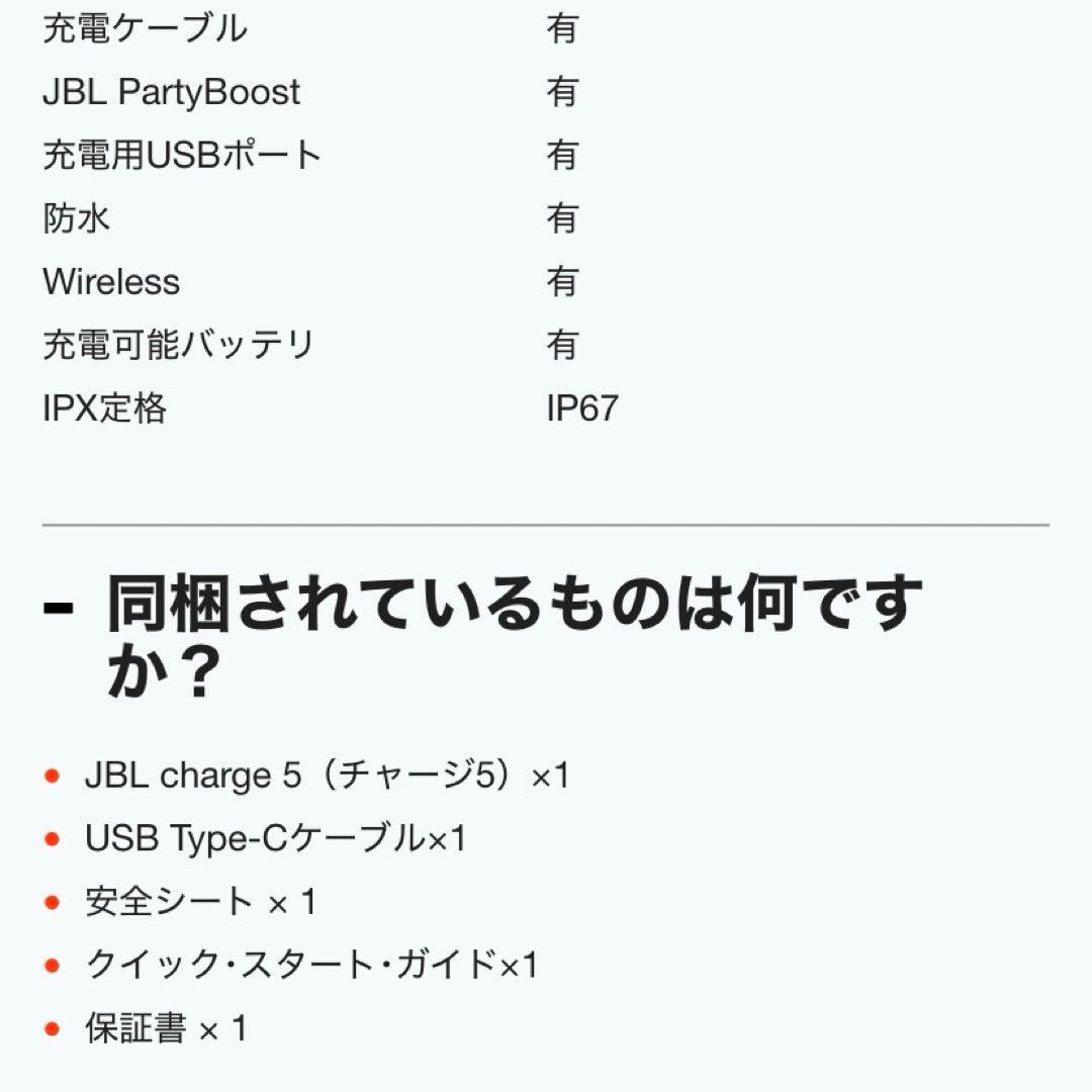 JBLチャージ5 ポータブル防水スピーカー