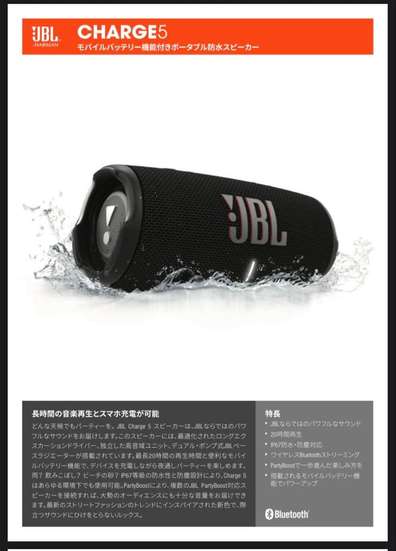 JBLチャージ5 ポータブル防水スピーカー