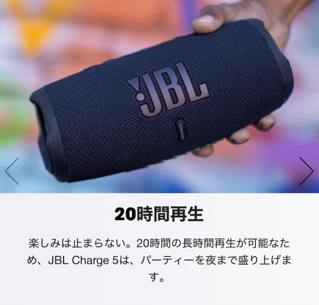 JBLチャージ5 ポータブル防水スピーカー