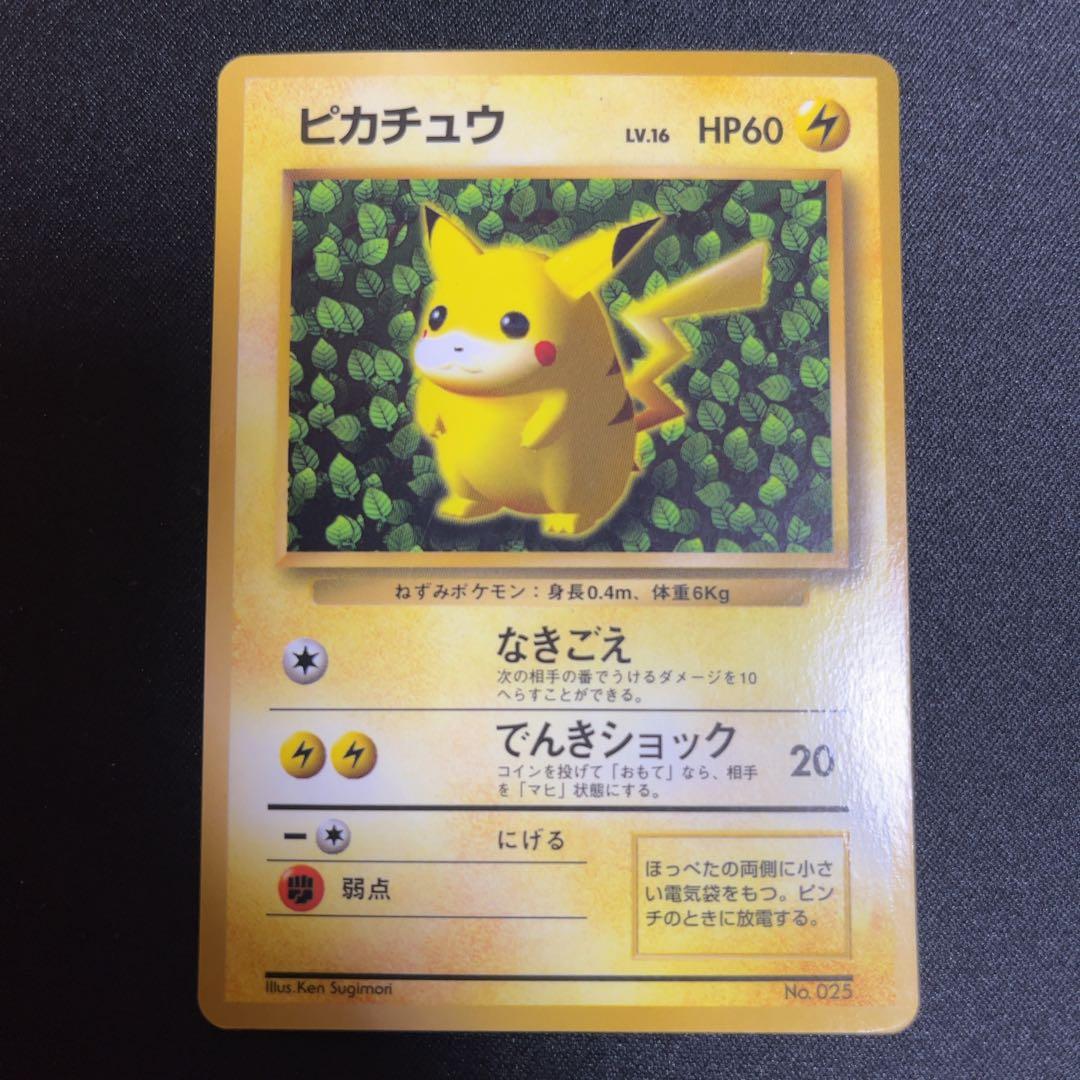 ivy glossy pikachu ピカチュウ 旧裏 1996
