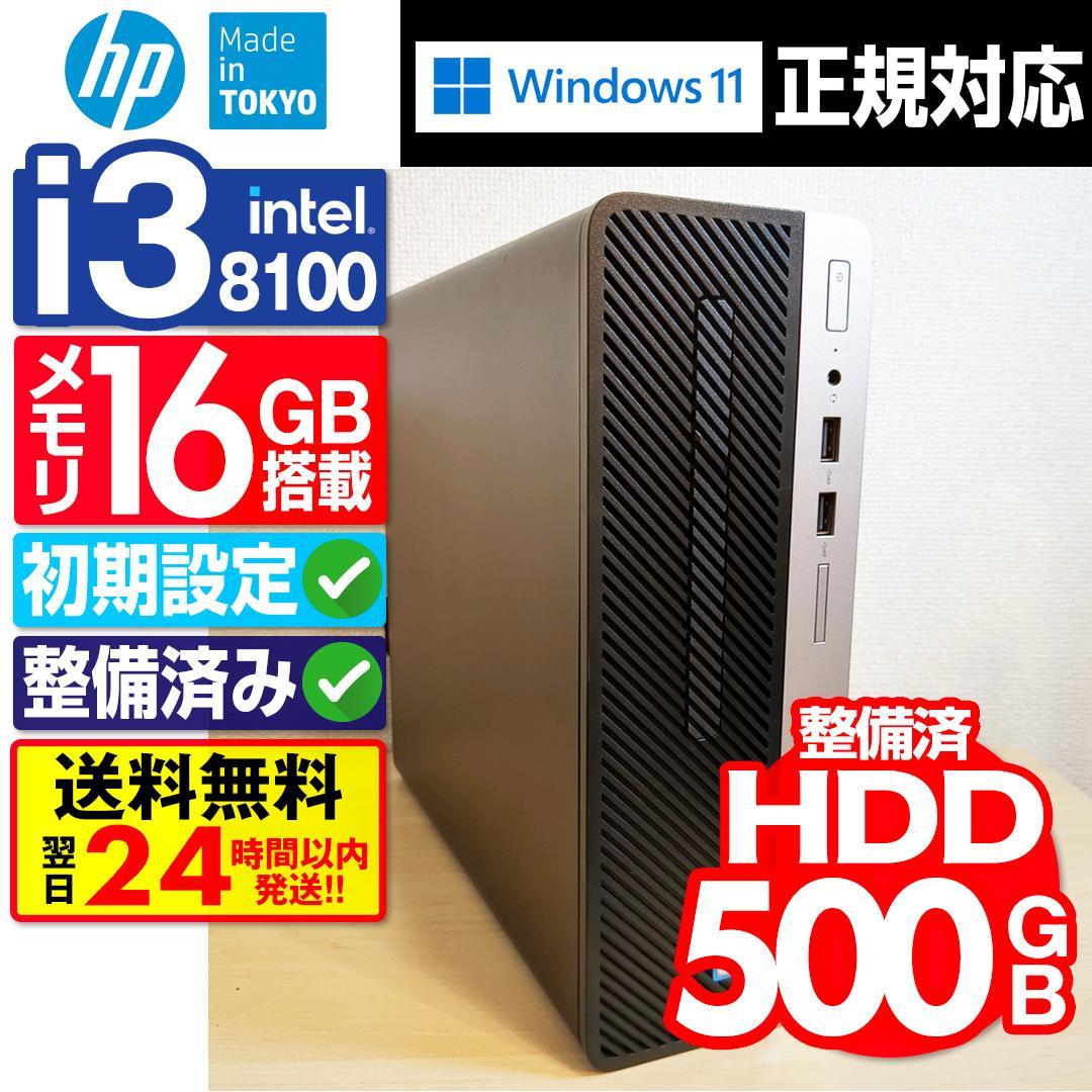 【Core i3】HP 小型デスク【メモリ16GB】M-518