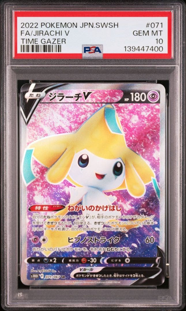PSA10 ジラーチV SR[s10D 071/067] タイムゲイザー