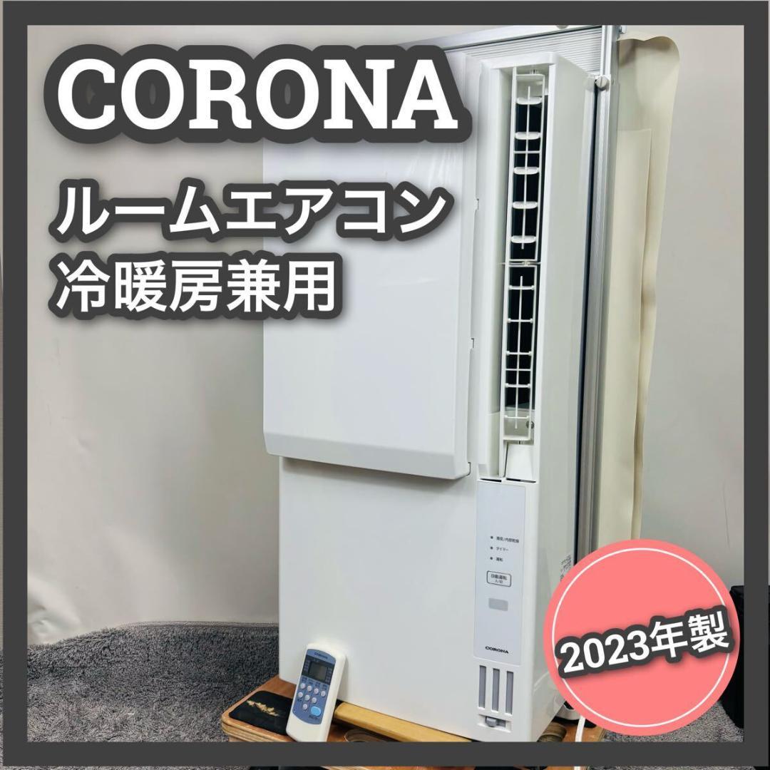 コロナ　ルームエアコン　CWH-A1823R　冷暖兼用
