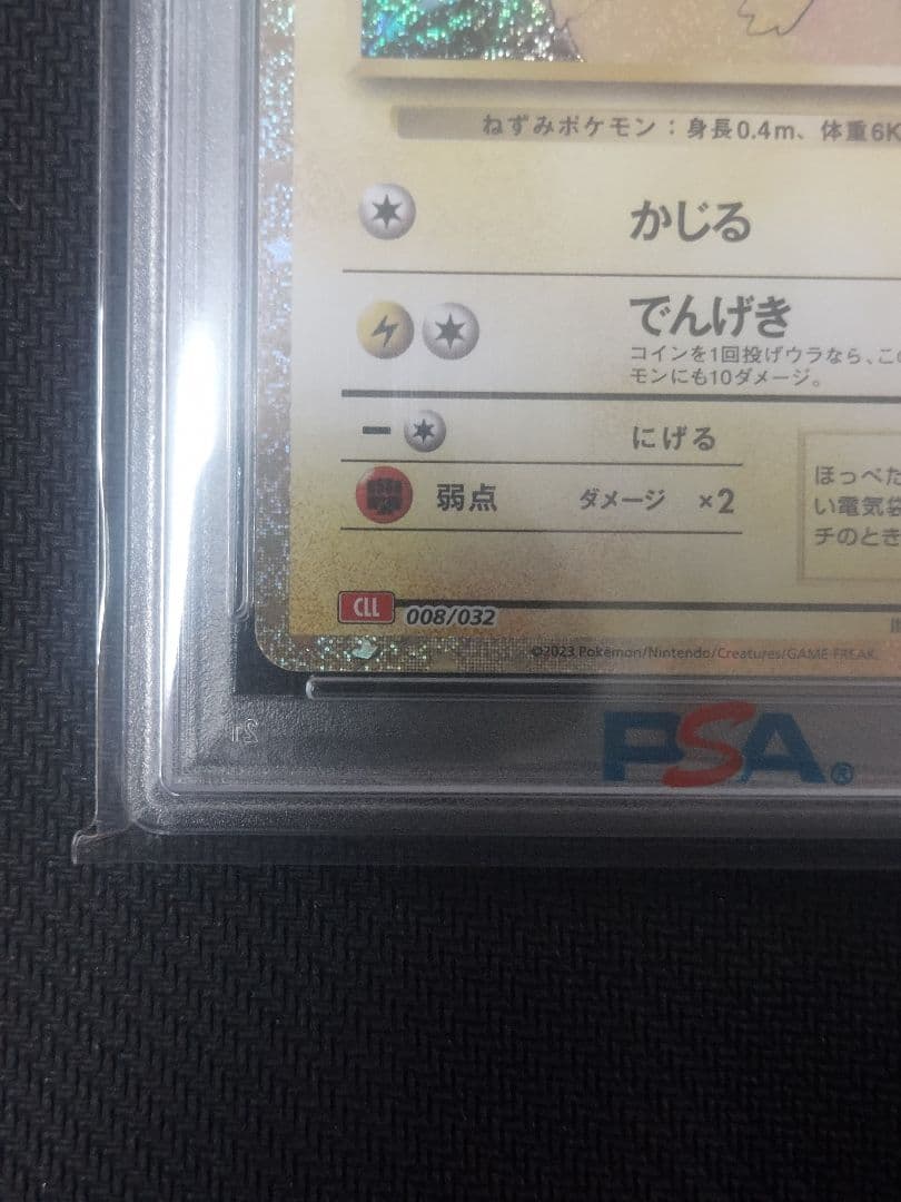 CLL JP ピカチュウclassic　PSA10