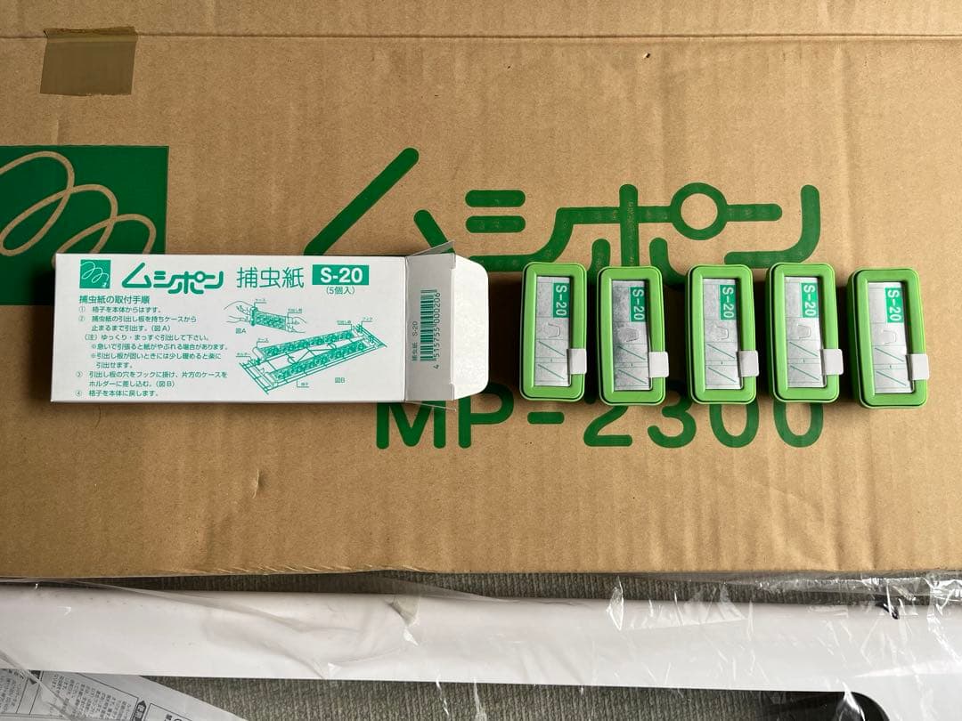 【新品】捕虫機ムシポンMP-2300一式