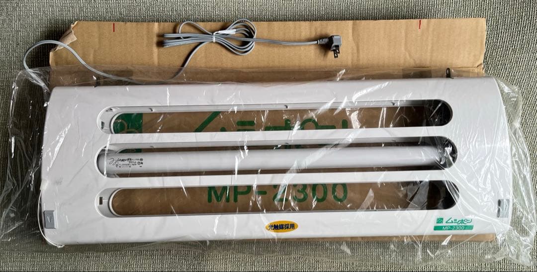 【新品】捕虫機ムシポンMP-2300一式