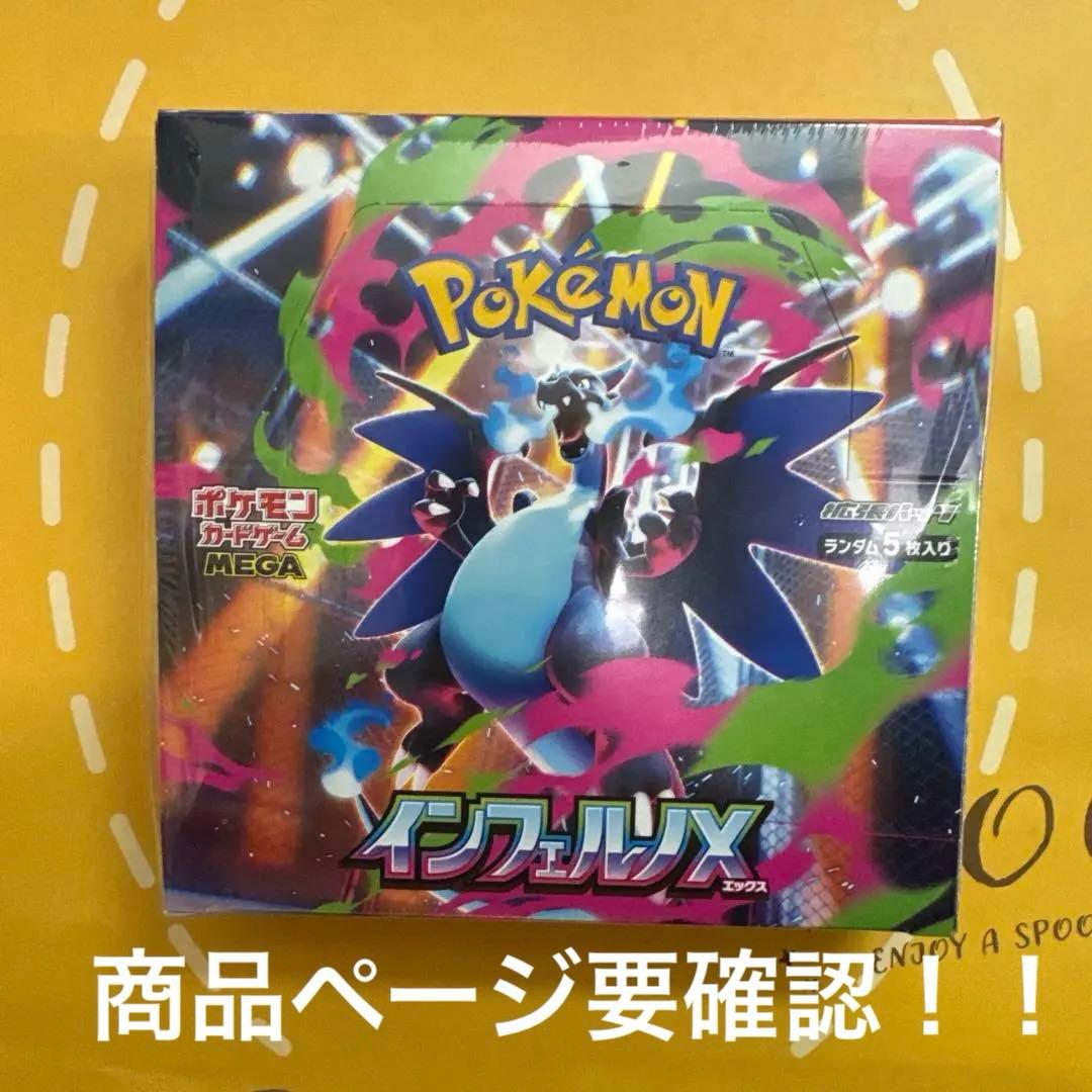 ポケモンカード インフェルノX シュリンク付き
