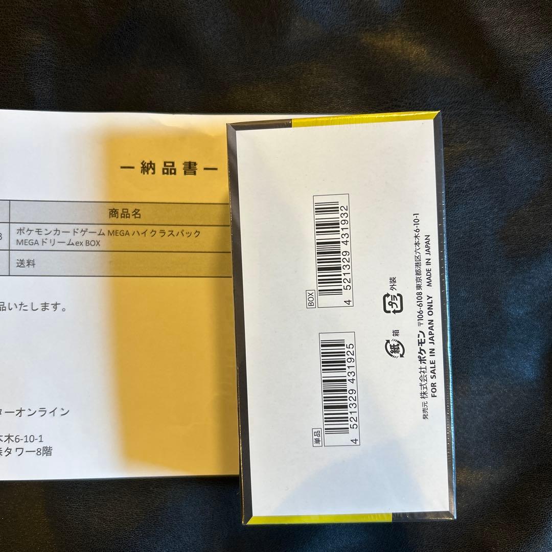 シュリンク付き　MEGAドリームex BOX