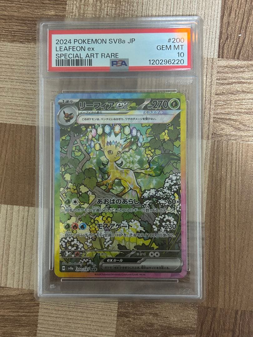 最安値 【PSA10】リーフィアex sar