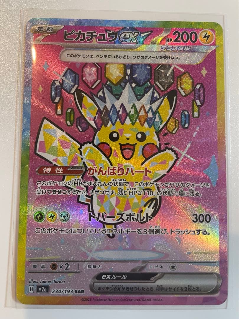 ピカチュウex SAR メガドリームex