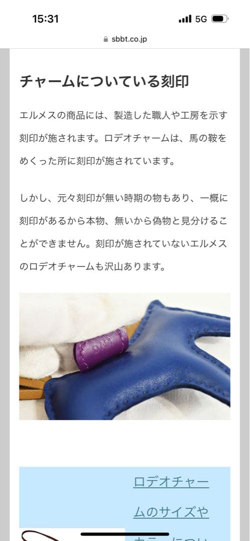 エルメス　ロデオチャームMM セレステ　極美品