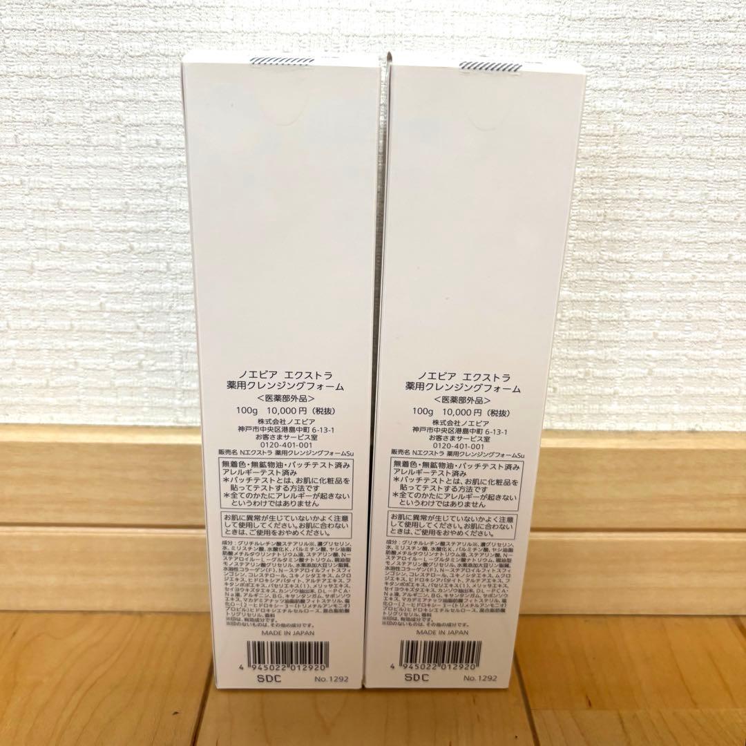ノエビア　エクストラ　クレンジングフォーム　2本セット