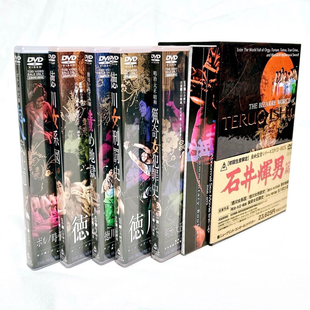 【廃盤希少】東映監督シリーズ DVD-BOX 石井輝男篇 初回限定生産 5枚組