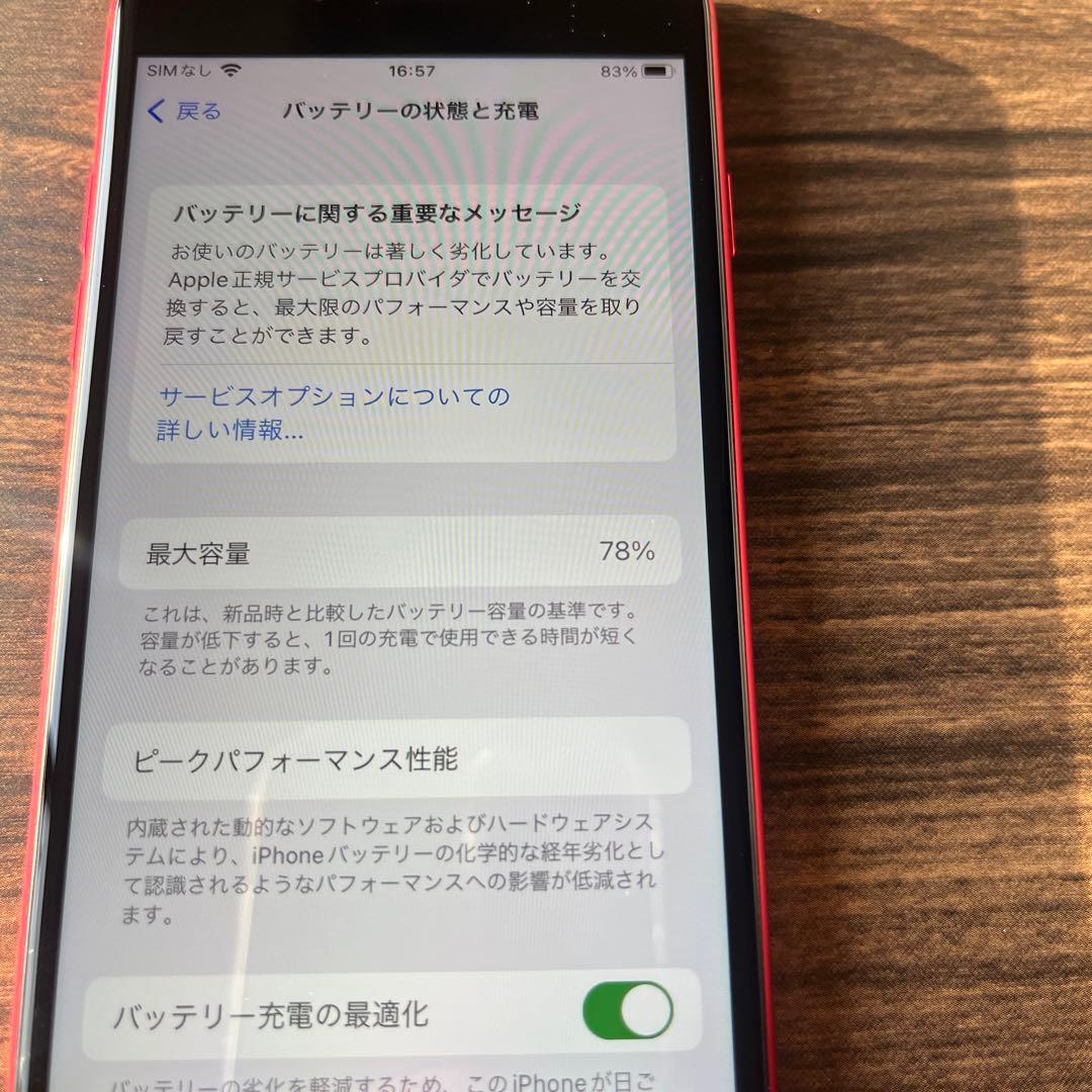 iphoneSE2 128GB red SIMフリー