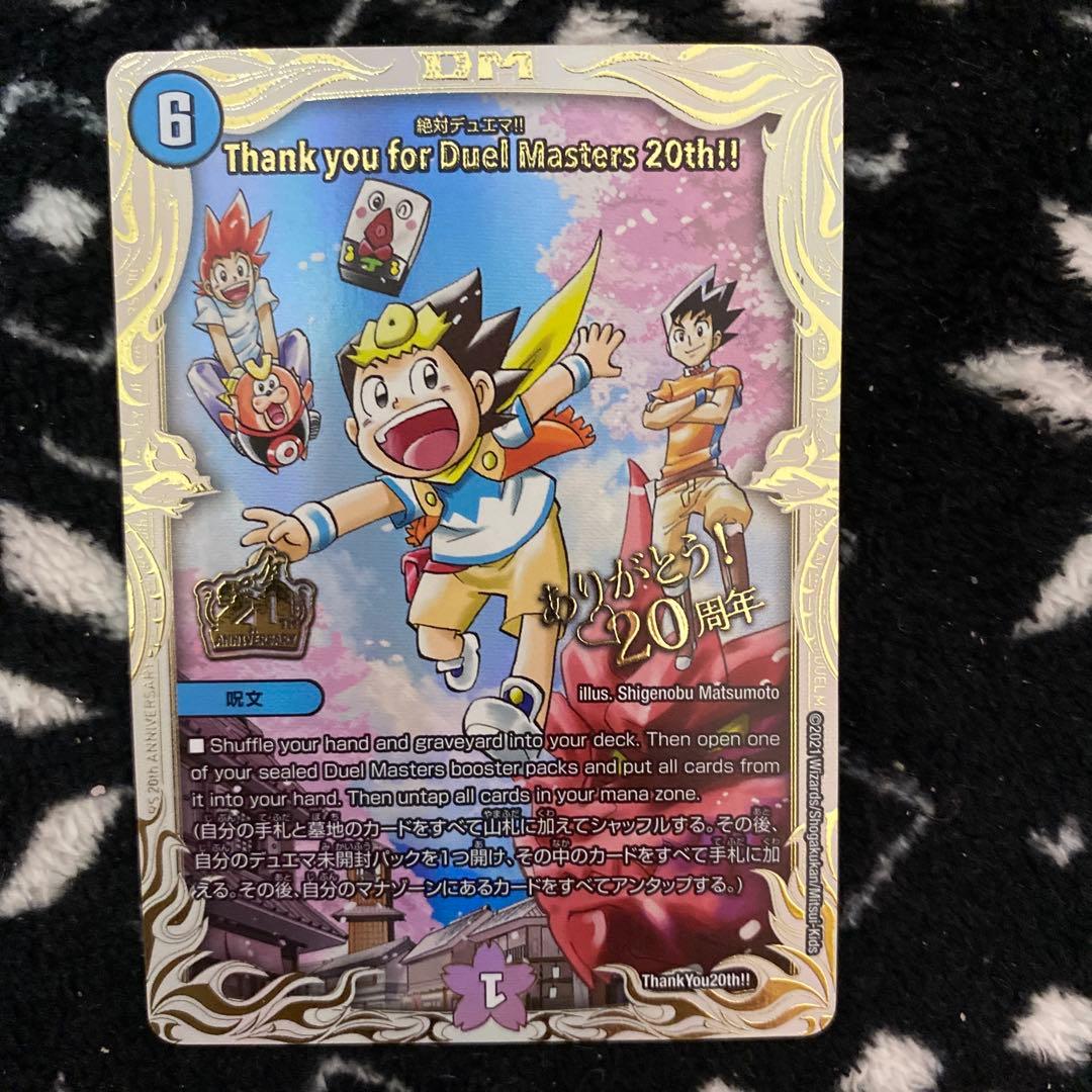 y*i様 thank you for duel masters 20th!! 絶