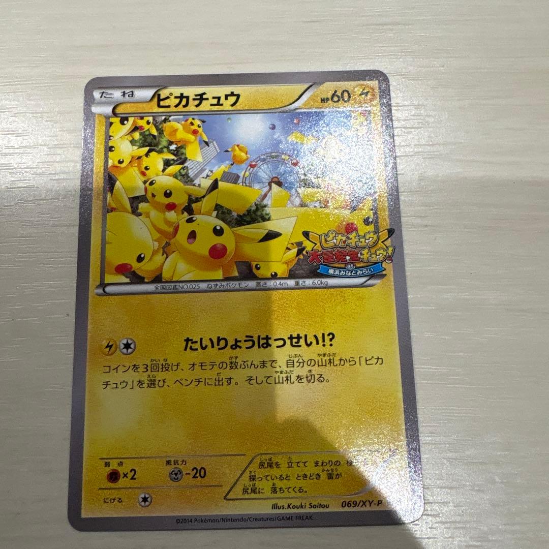 ピカチュウ PROMO 2014 たいりょうはっせい #069