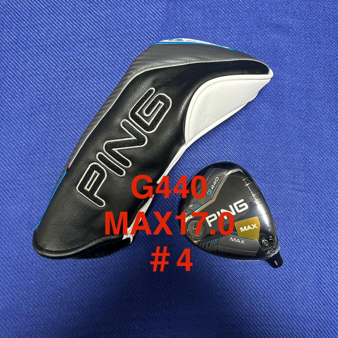 新品 ピン PING G440 MAX17.0 4W FWヘッド単品