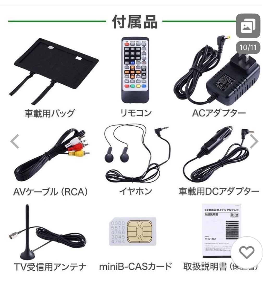 14インチ ポータブルテレビ フルセグ　車載用バッグ付き