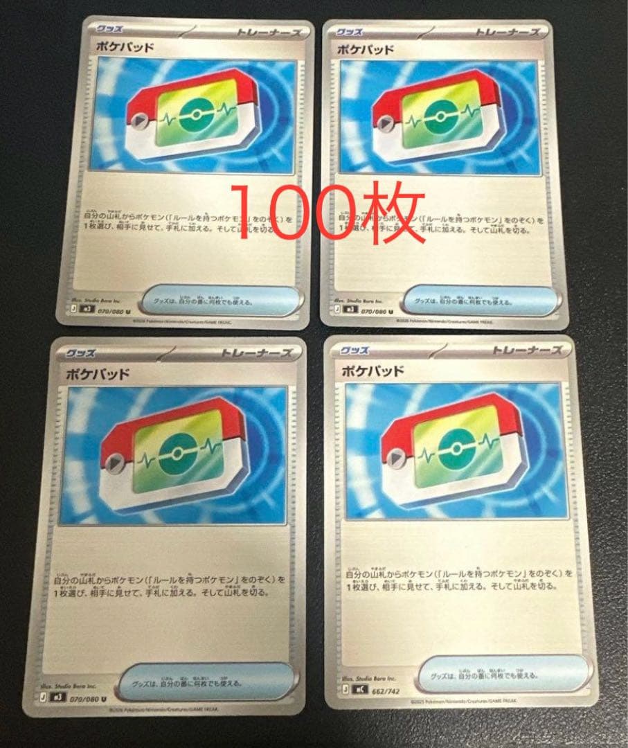 ポケモンカード　ポケパッド　100枚　コロちゃお