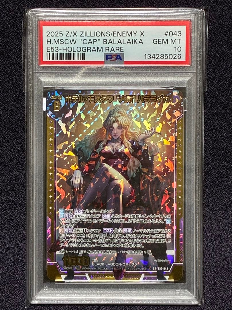 PSA10 ホテル・モスクワ 大尉 バラライカ SRH ブラックラグーン Z/X