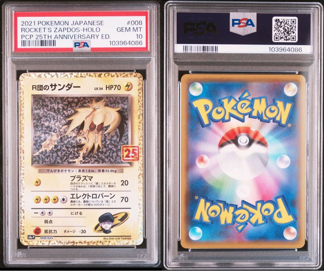 R団のサンダー 25th PSA10 GEM MINT 008/025