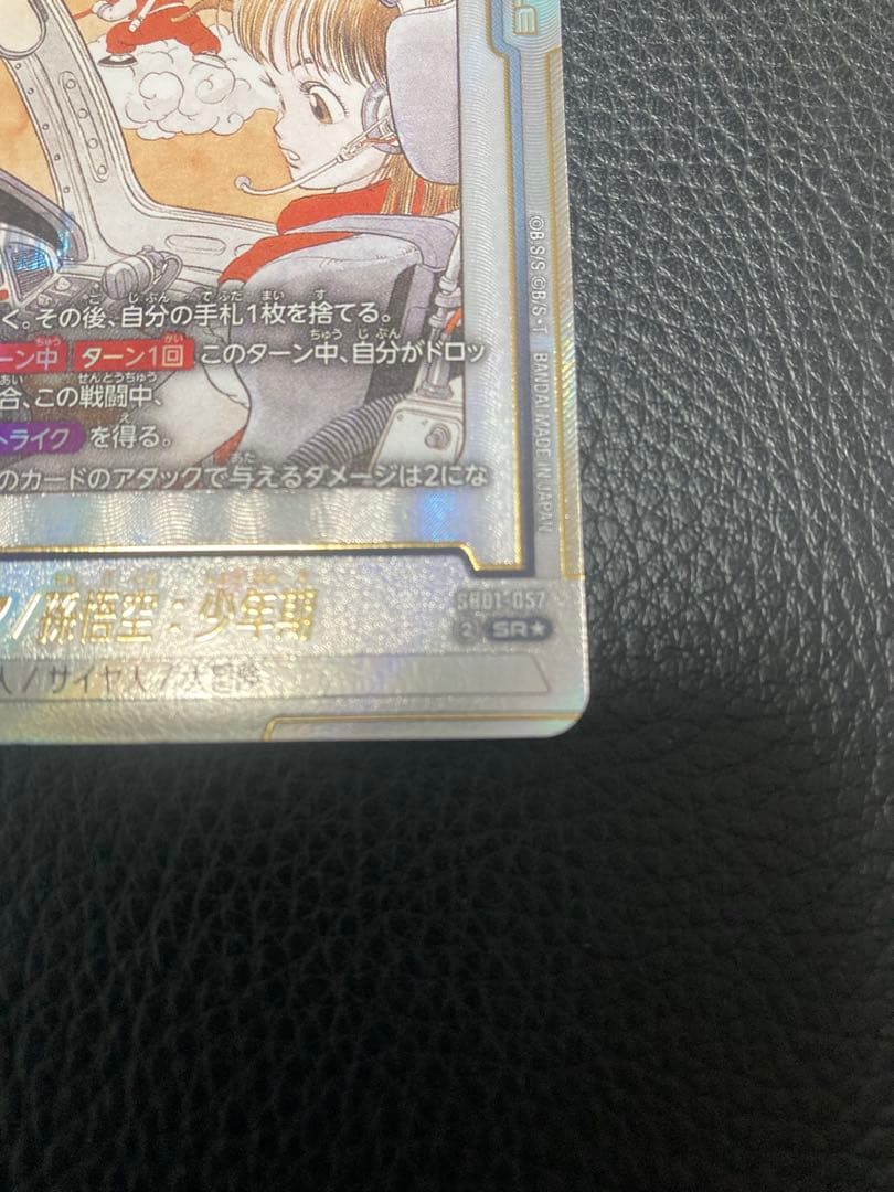 ドラゴンボール マンガブースター01 ブルマ/孫悟空:少年期 パラレル