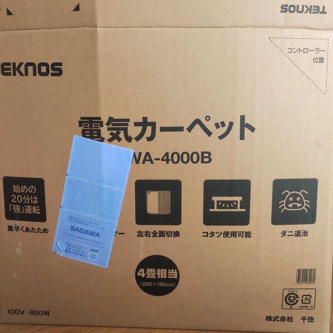 TEKNOS 電気カーペット TWA-4000B 290×195cm 4畳相当