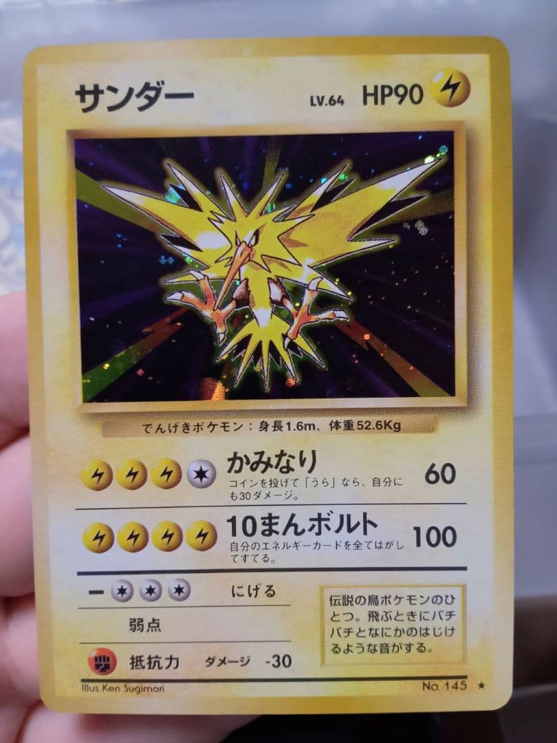 旧裏　サンダー　ポケモンカード