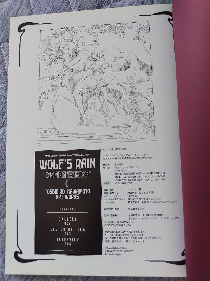 ウルフズレイン : シーキング\"楽園\" : 川元利浩画集