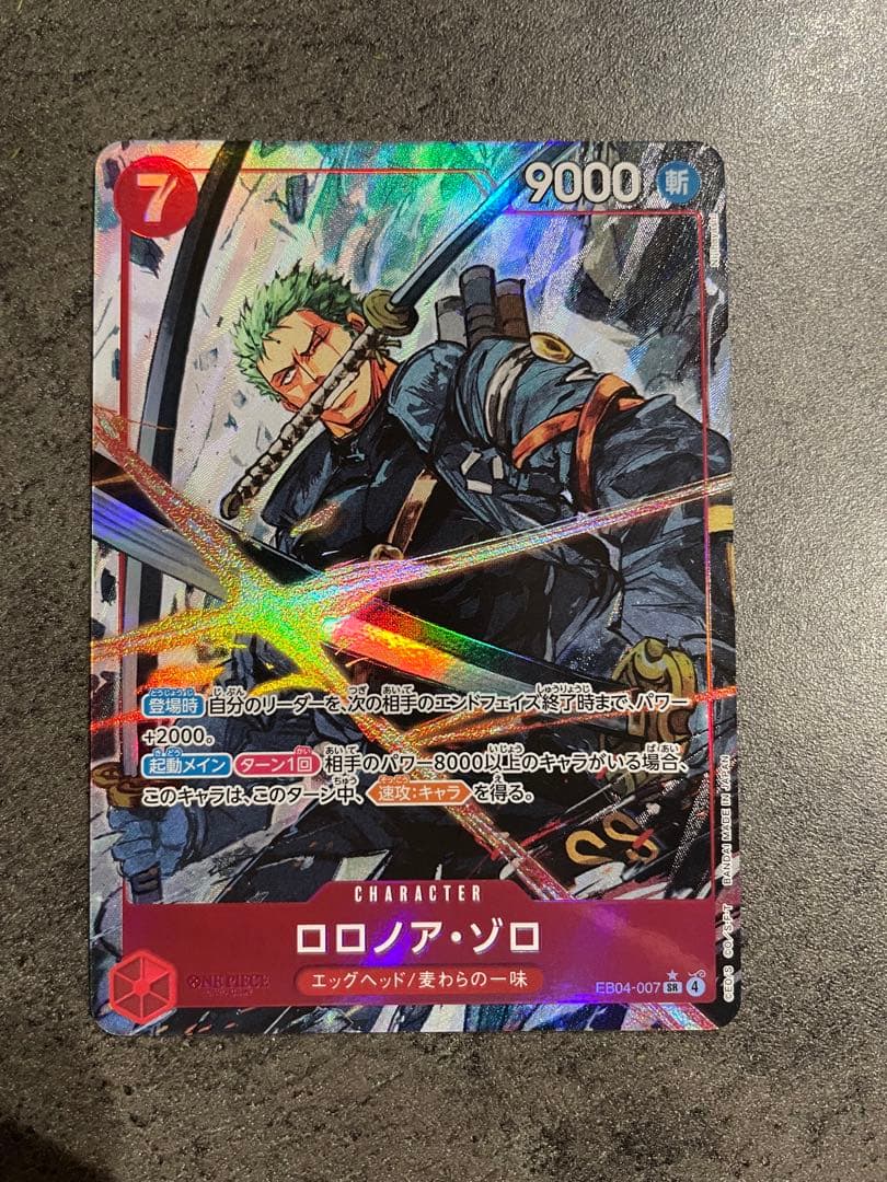 ロロノア・ゾロ　EB04-007 SRパラレル