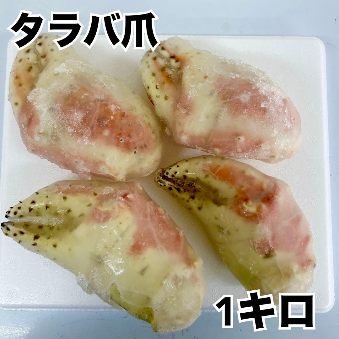 超特大！ボイルタラバガニ爪1キロ