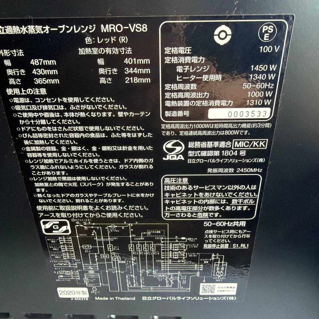 20年製HITACHI オーブンレンジ 黒/赤