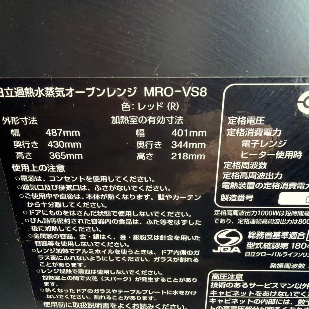 20年製HITACHI オーブンレンジ 黒/赤
