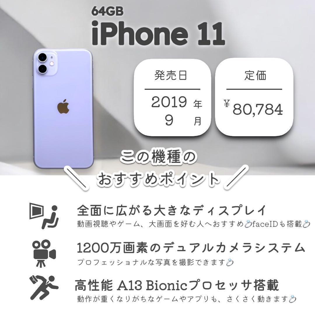 【美品】iPhone11 本体 64GB SIMフリー パープル アイフォン
