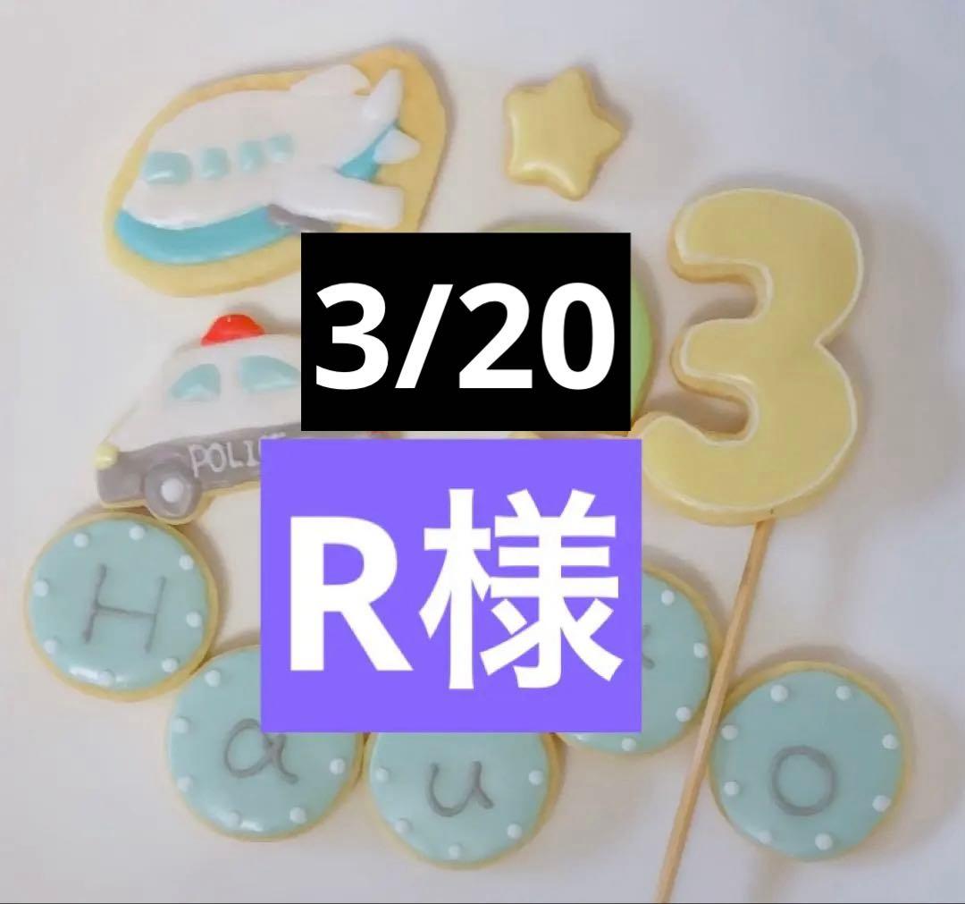 Rページ/アイシングクッキー