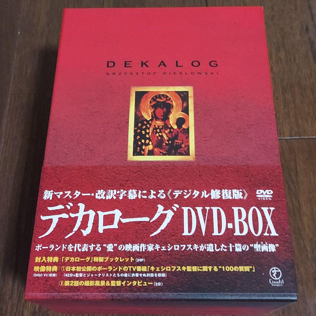 デカローグ DVD-BOX〈5枚組〉廃盤品