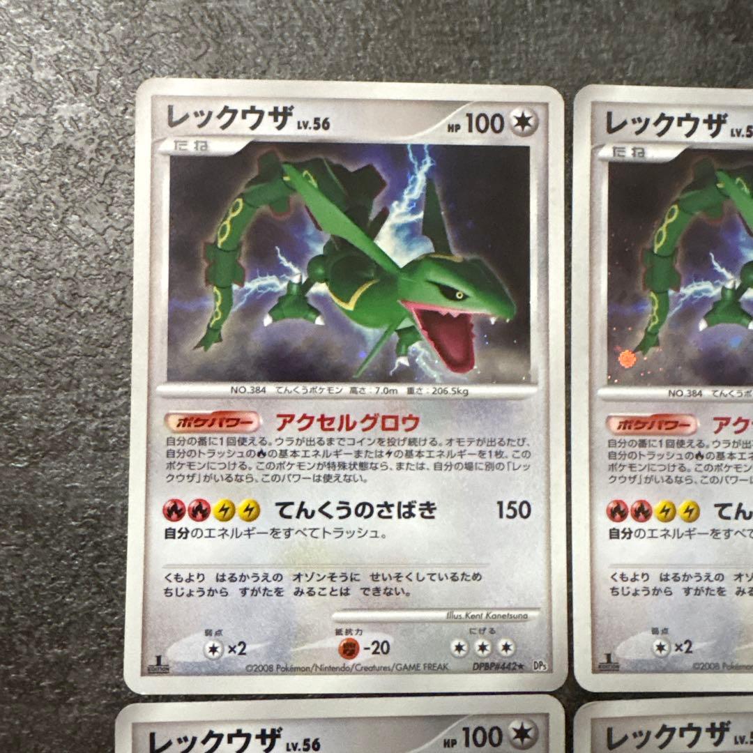 ポケモンカード キラ レックウザ LV.56 DPBP#442