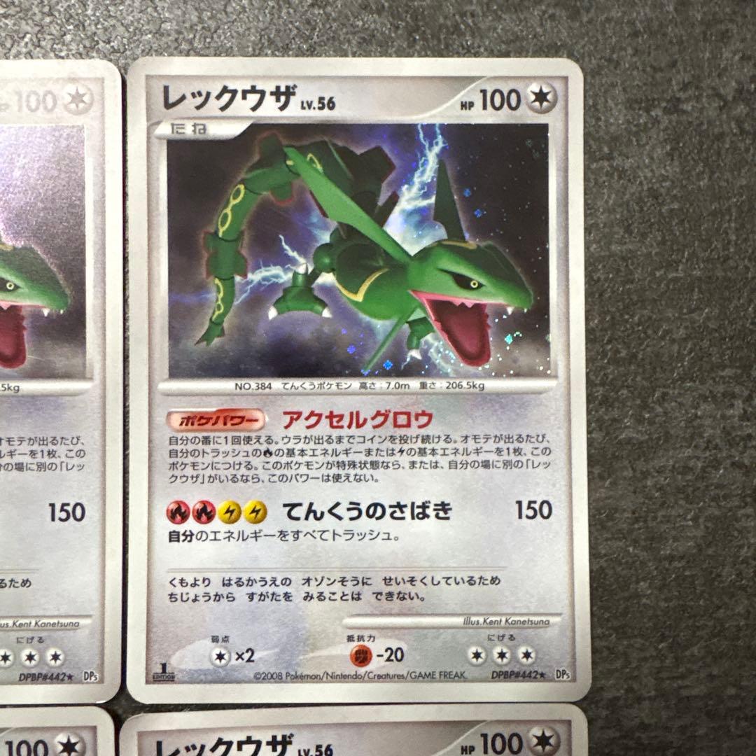 ポケモンカード キラ レックウザ LV.56 DPBP#442