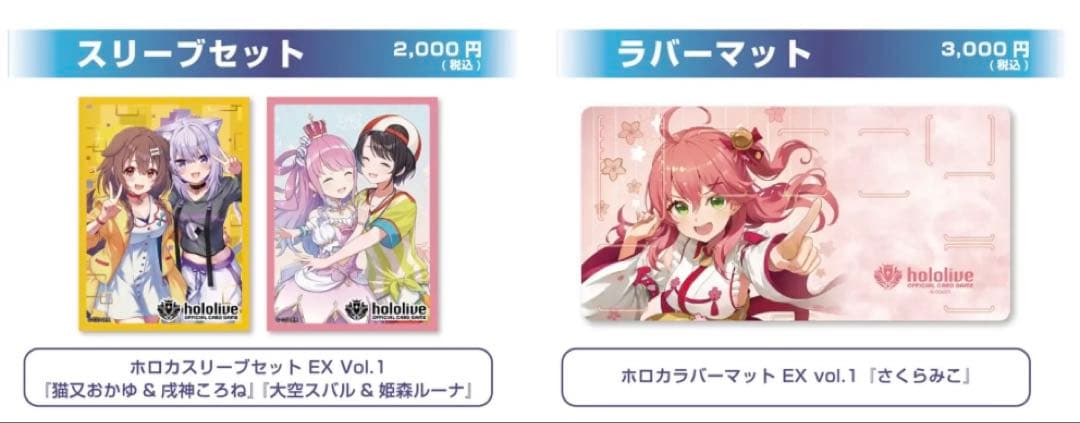 ホロライブ さくらみこ プレイマット　スリーブセット　WGP