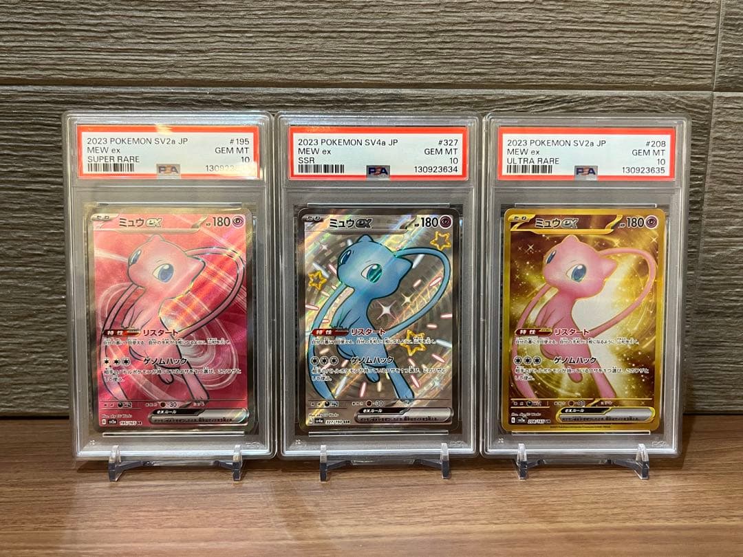 【PSA10】ミュウex sr.ssr.ur PSA 3連番