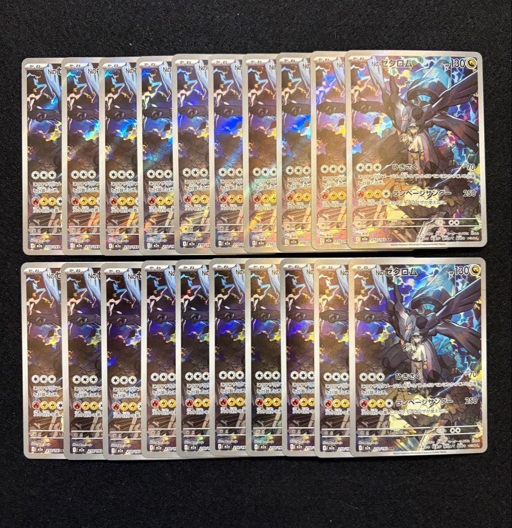 【Nのゼクロム AR M2a メガドリームex 210/193】20枚セット