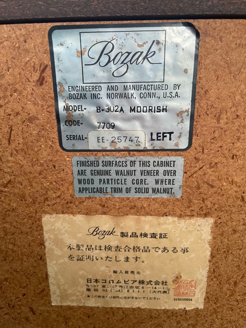 BOZAK B-302A MOORISH 珍しいスピーカー