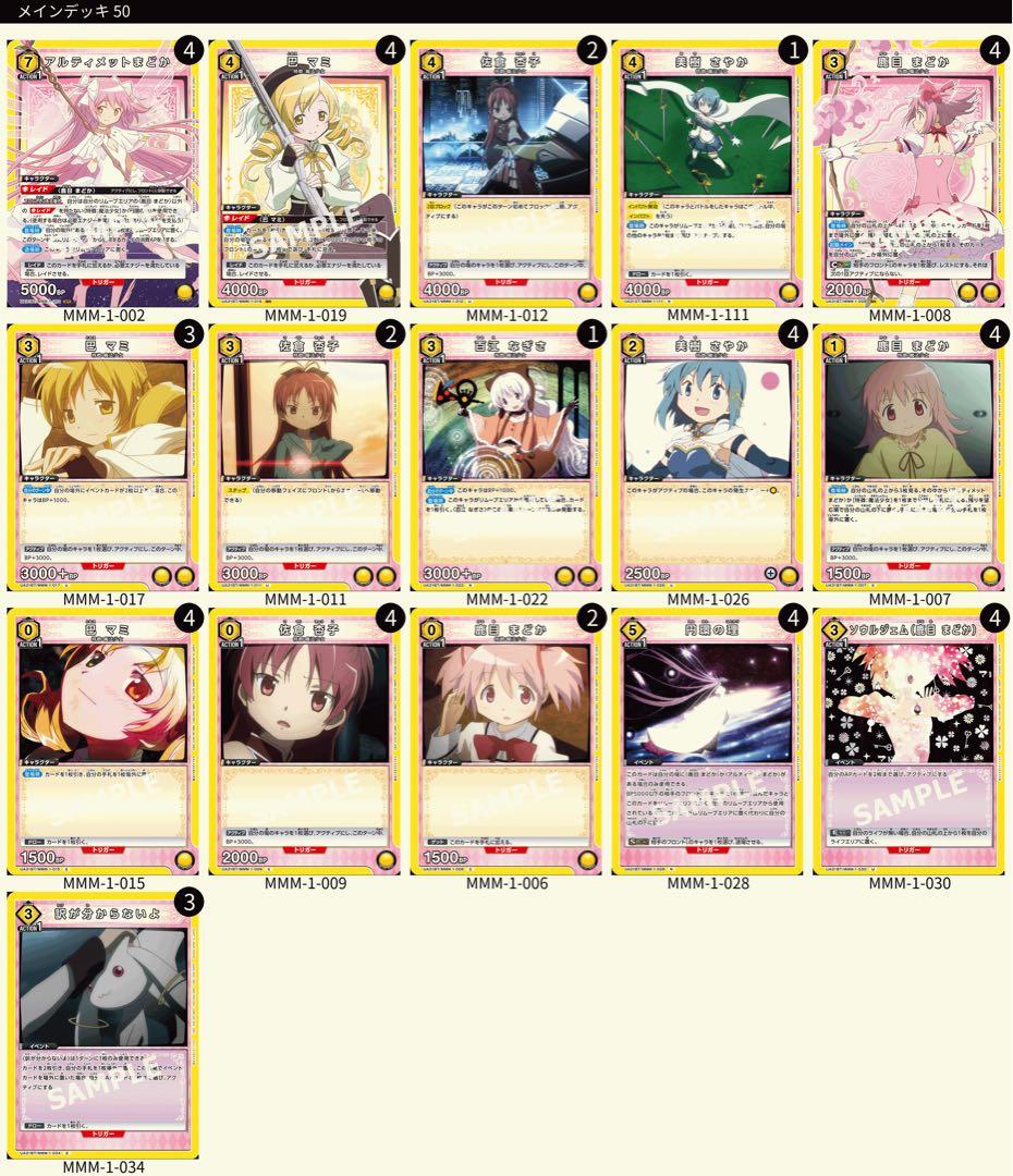 ユニオンアリーナ まどマギ アルティメットまどかデッキ