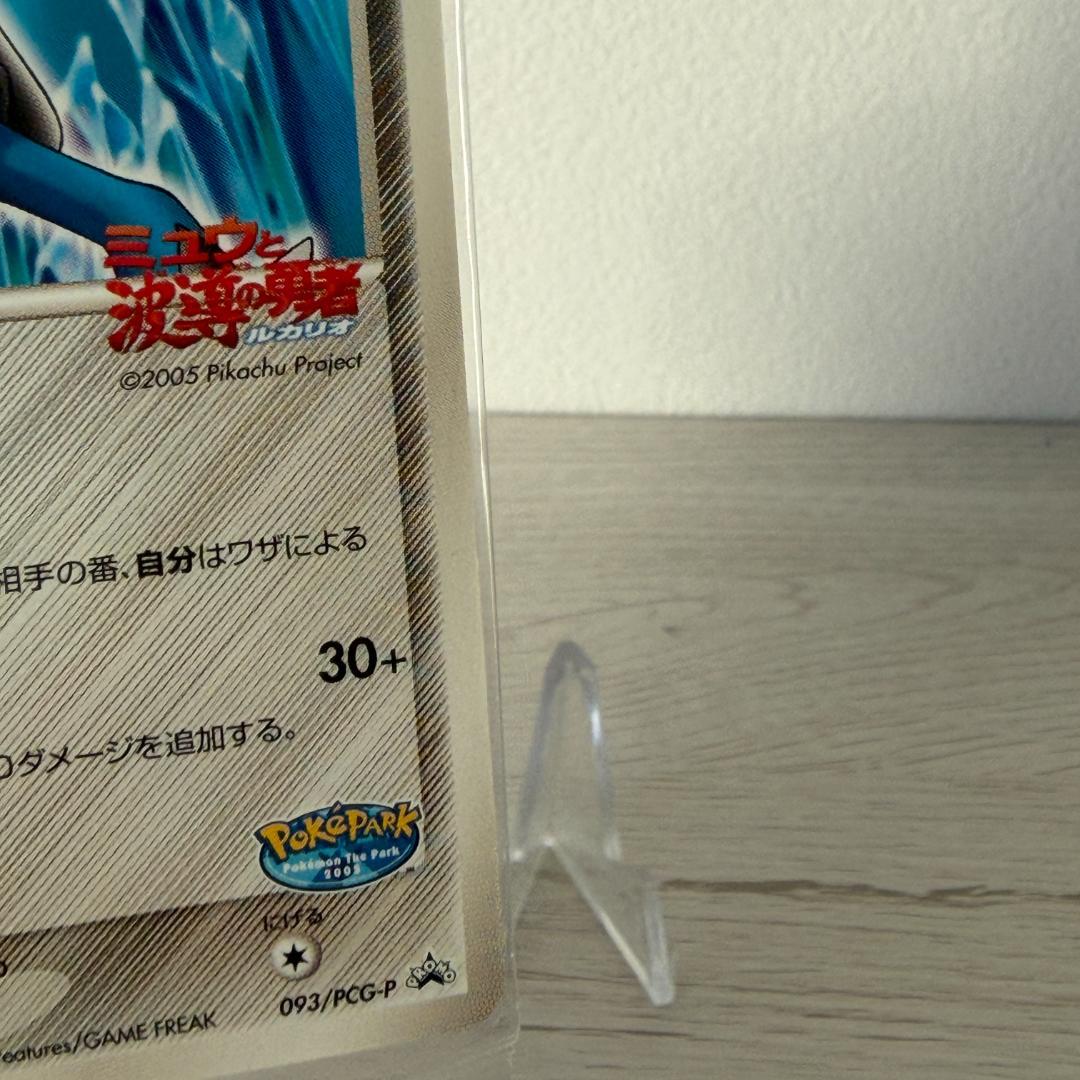 波導のルカリオ PROMO PCG-Pプロモカード 093/PCG-P 未開封