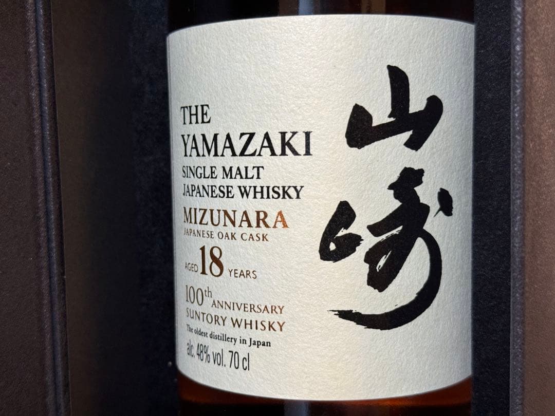 サントリー 山崎 18年 ミズナラ カスク 100周年