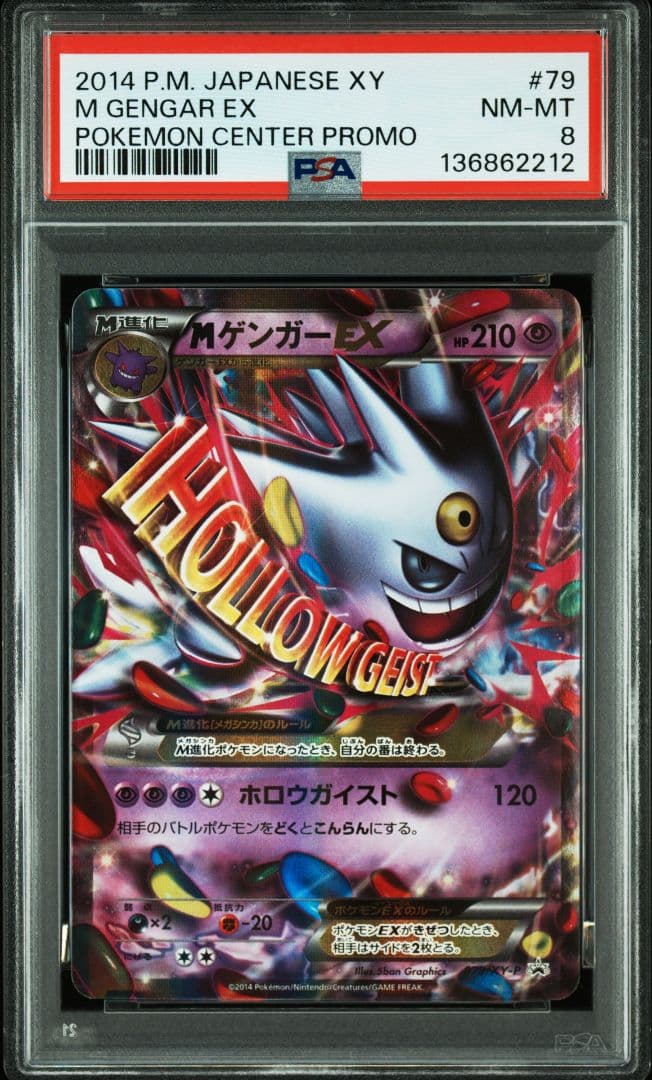 MゲンガーEX PSA8 079/XY−P
