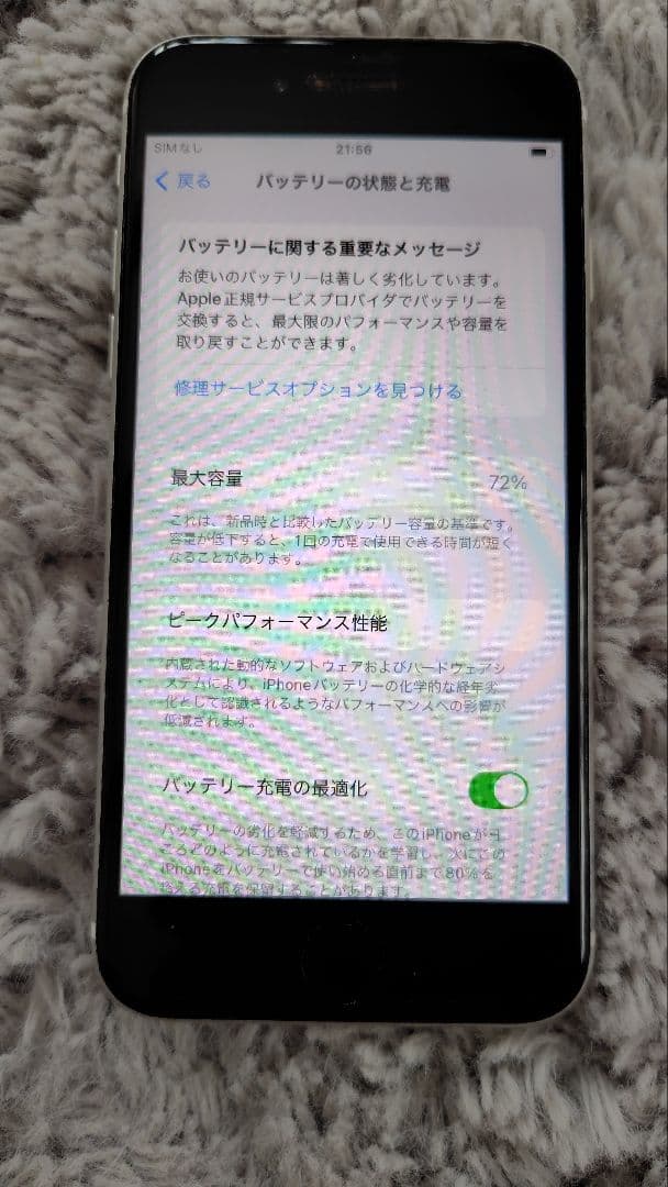 iPhoneSE 第二世代（128GB）　SIMフリー