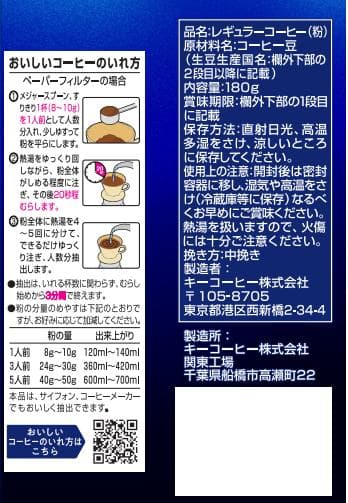 KEY COFFEE レギュラーコーヒー スペシャルブレンド 180g×24袋